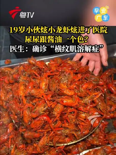 吃小龙虾吃到肌溶解？电竞选手饮食健康引发圈内热议